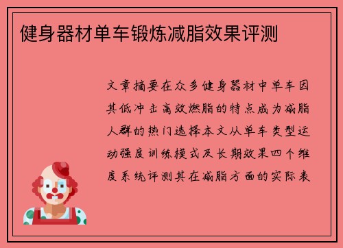 健身器材单车锻炼减脂效果评测