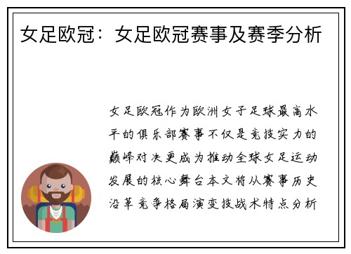 女足欧冠：女足欧冠赛事及赛季分析