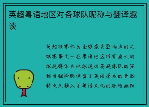 英超粤语地区对各球队昵称与翻译趣谈