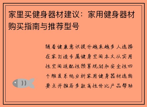 家里买健身器材建议：家用健身器材购买指南与推荐型号