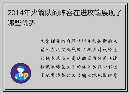 2014年火箭队的阵容在进攻端展现了哪些优势